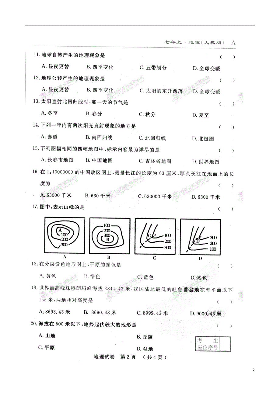 名校调研卷系列吉林市扶余市2017_2018学年七年级地理上学期第一次月考试题扫描版新人教版.doc_第2页