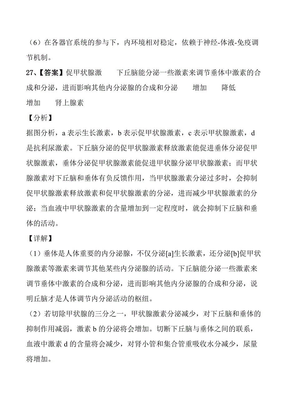 甘肃省会宁县第一中学2020-2021学年高二生物下学期期末考试试题（PDF）答案.pdf_第2页