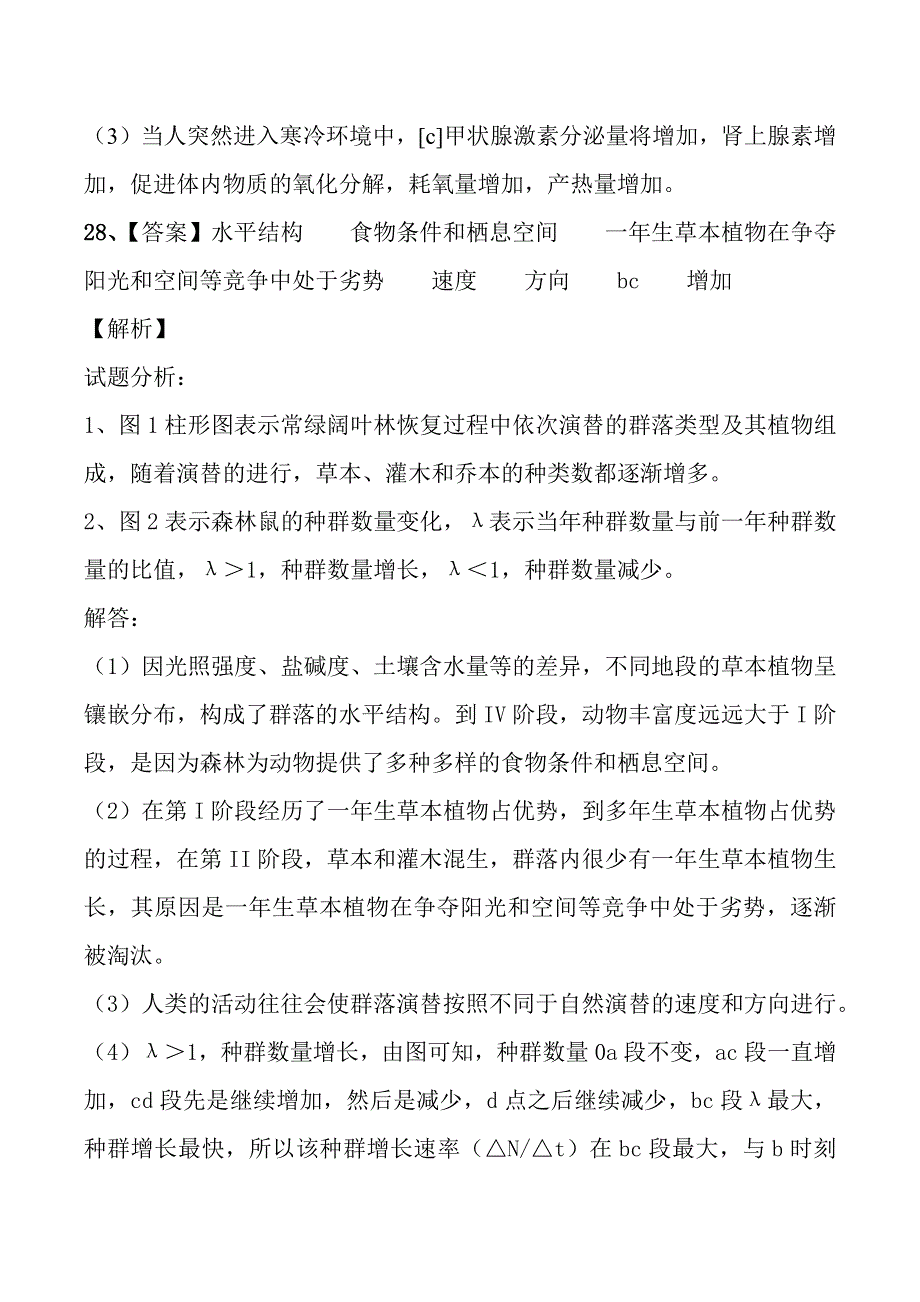 甘肃省会宁县第一中学2020-2021学年高二生物下学期期末考试试题（PDF）答案.pdf_第3页