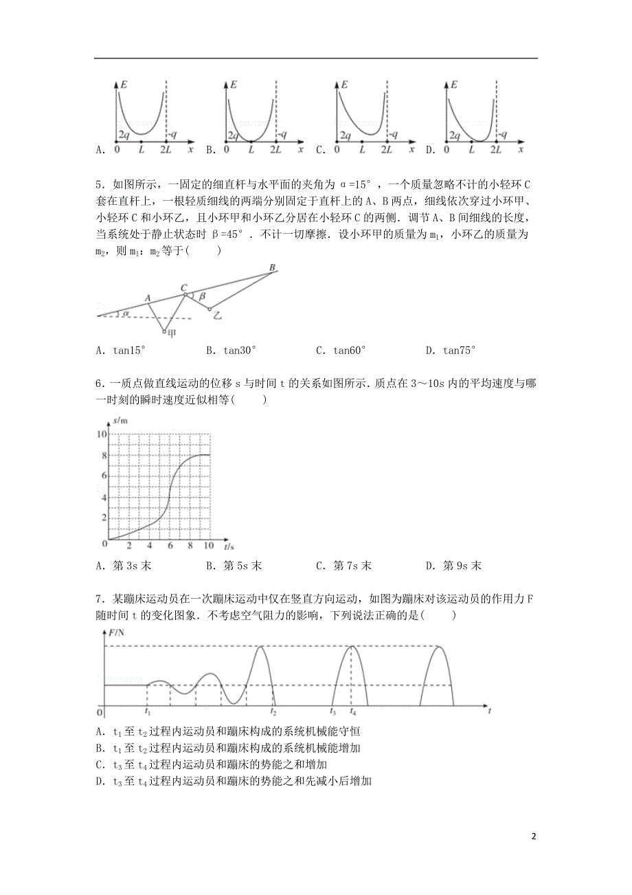 湖北省武汉市2015届高三物理下学期5月调考试卷含解析.doc_第2页