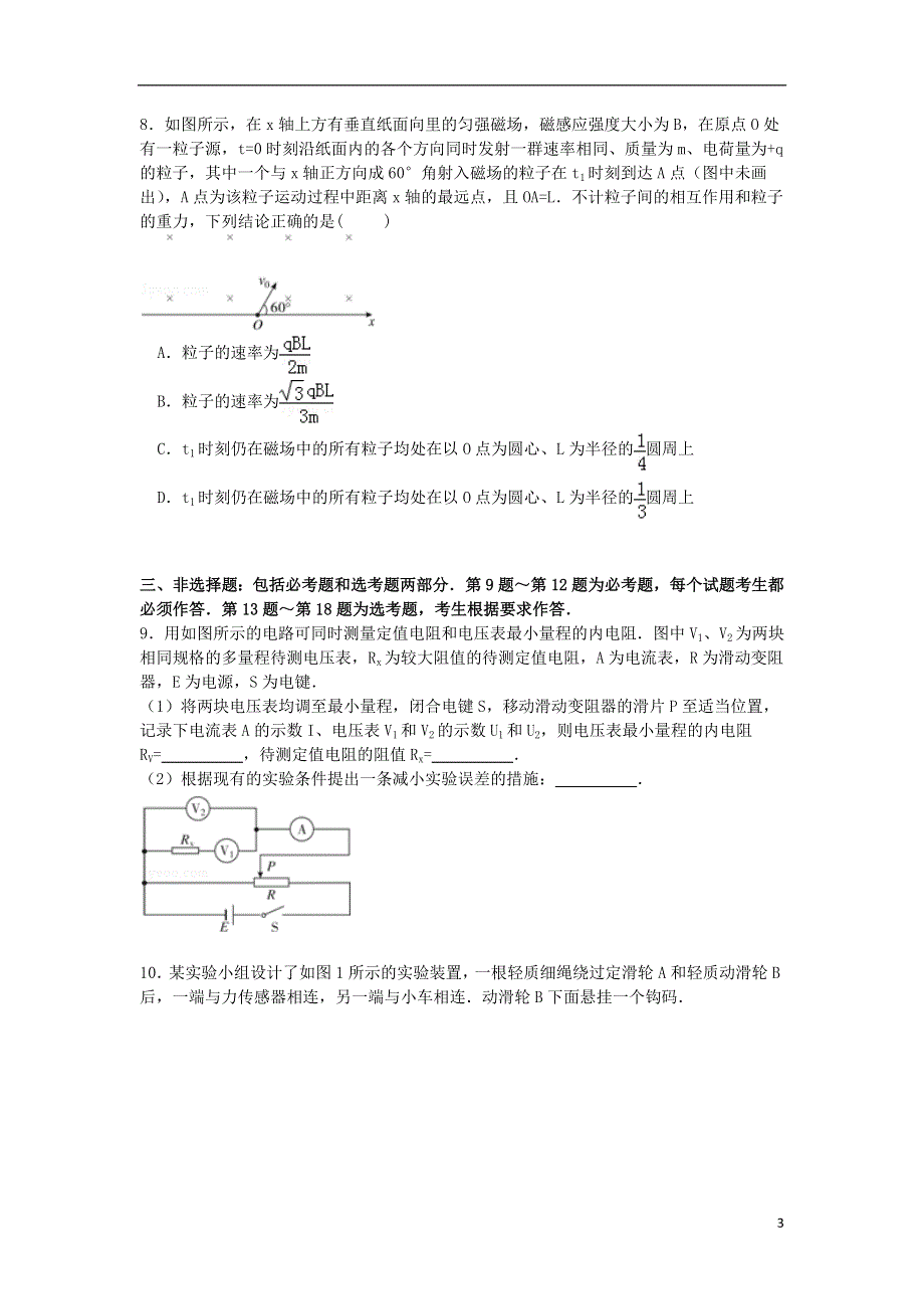 湖北省武汉市2015届高三物理下学期5月调考试卷含解析.doc_第3页