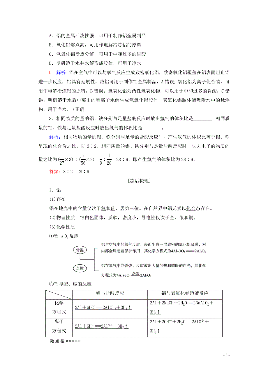 2022年新教材高考化学一轮复习第3章铁金属材料第2节金属材料学案20210625143.doc_第3页