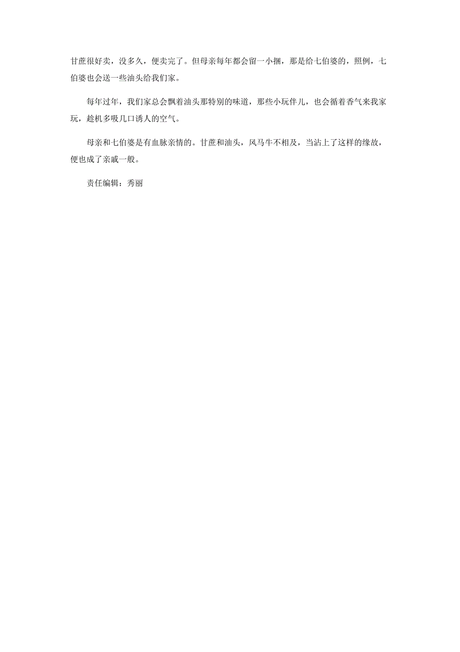 甘蔗与油头.pdf_第2页