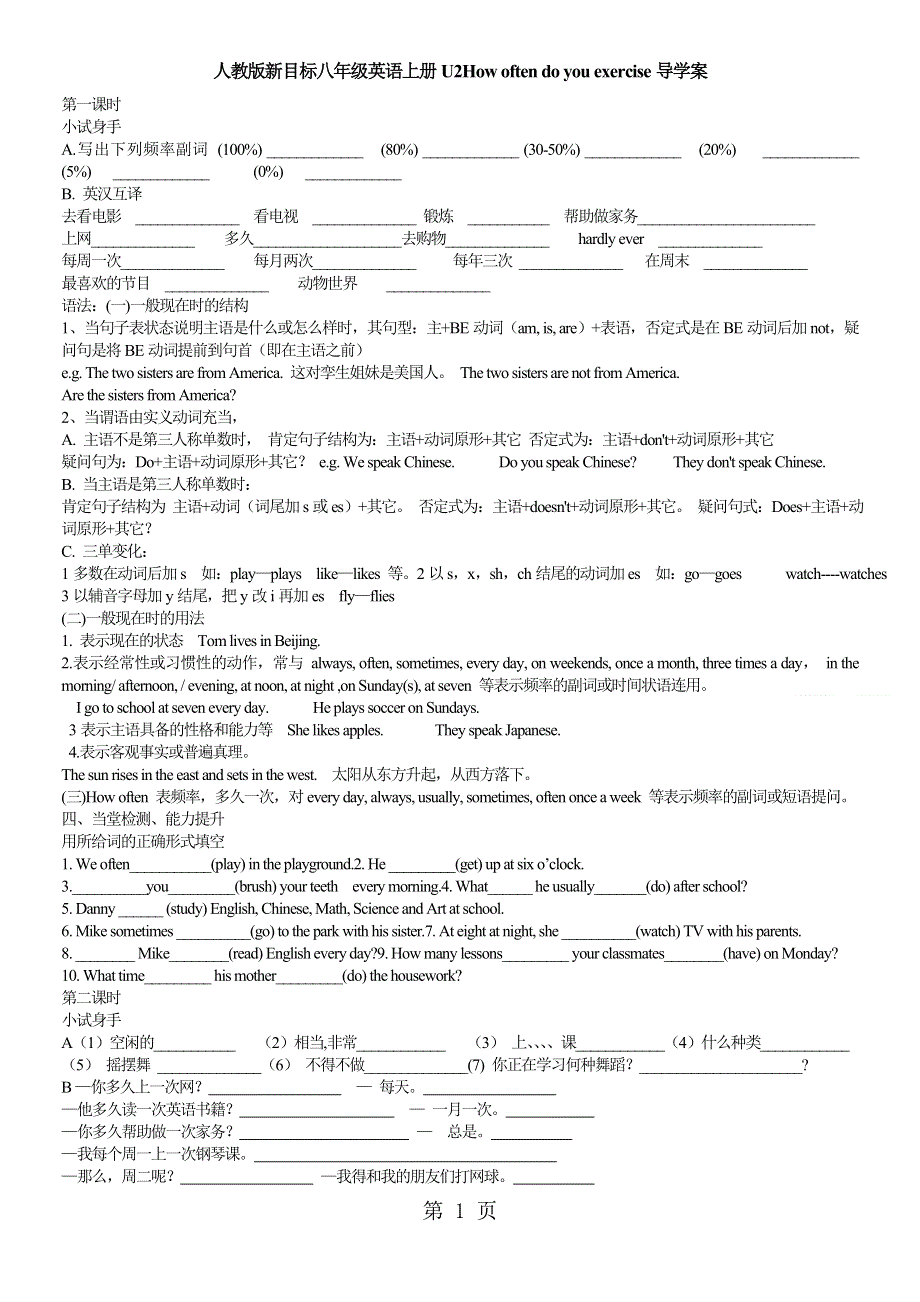 人教版新目标八年级英语上册U2How often do you exercise导学案（无答案）.doc_第1页