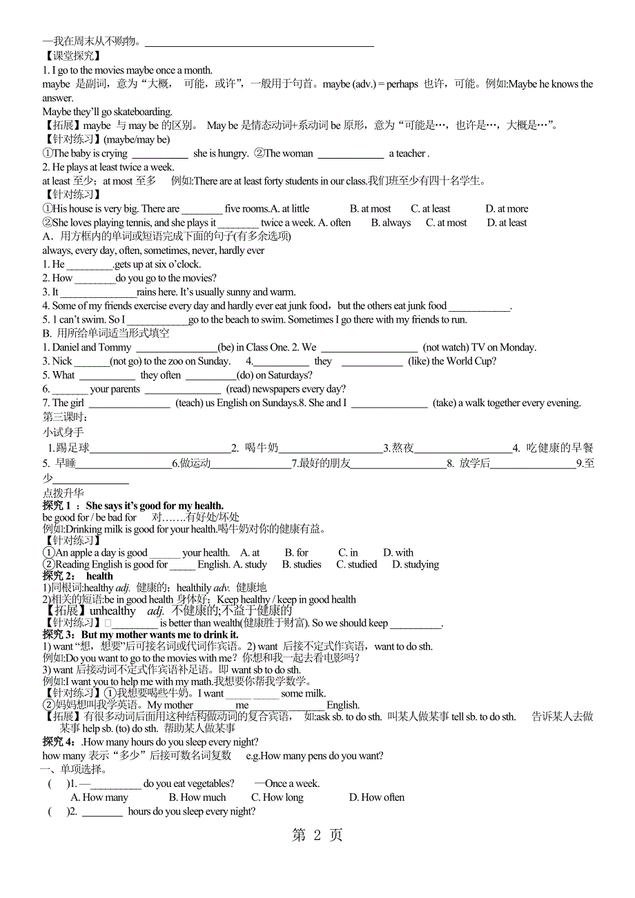 人教版新目标八年级英语上册U2How often do you exercise导学案（无答案）.doc_第2页