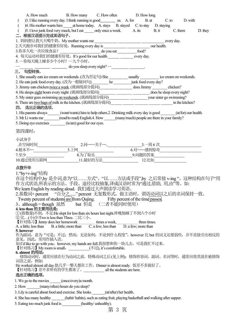 人教版新目标八年级英语上册U2How often do you exercise导学案（无答案）.doc_第3页