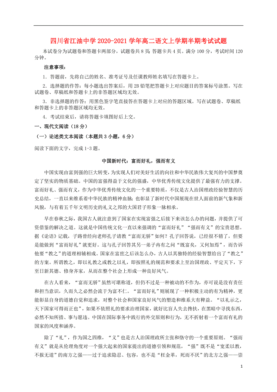 四川省江油中学2020_2021学年高二语文上学期半期考试试题202103040287.doc_第1页