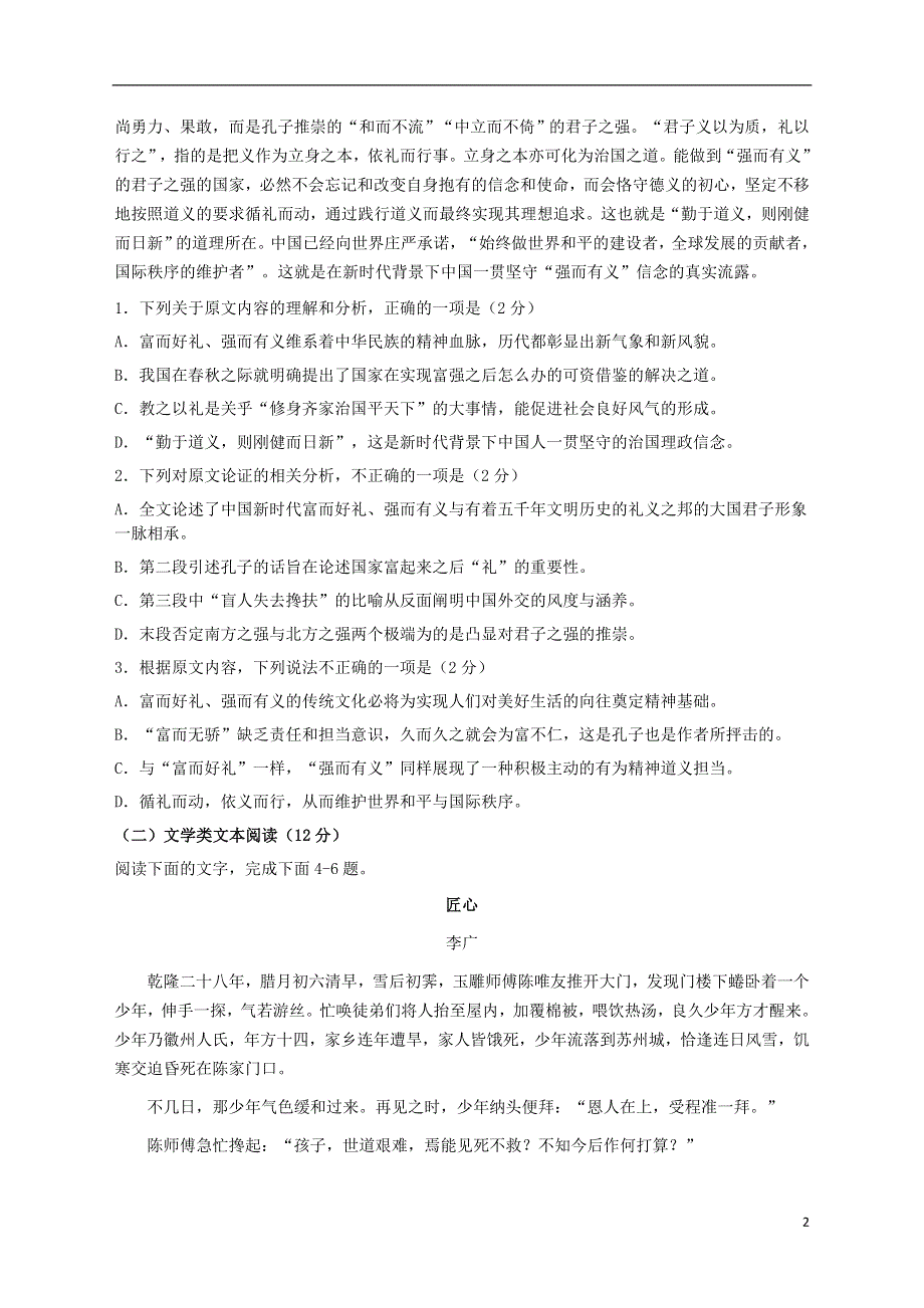 四川省江油中学2020_2021学年高二语文上学期半期考试试题202103040287.doc_第2页