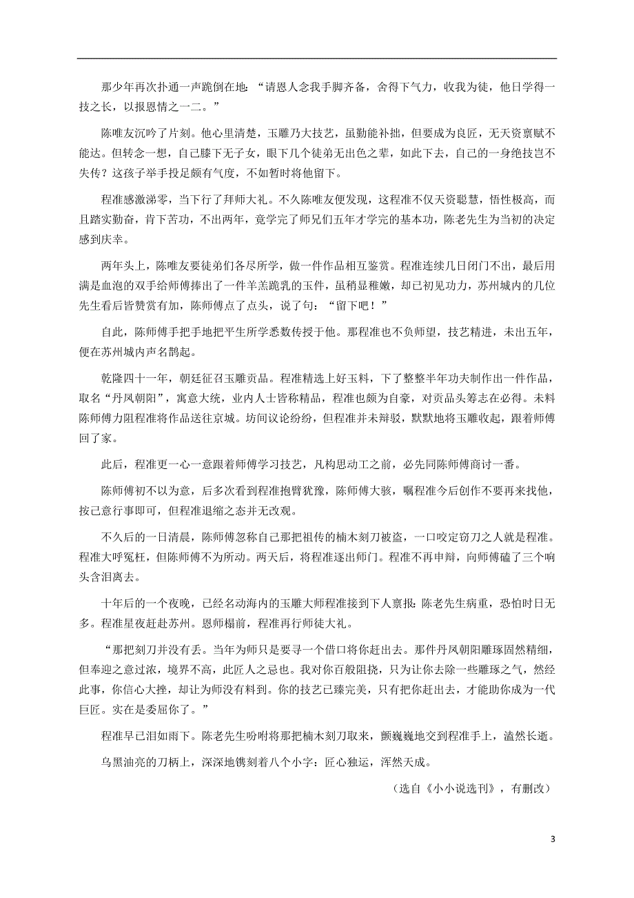 四川省江油中学2020_2021学年高二语文上学期半期考试试题202103040287.doc_第3页