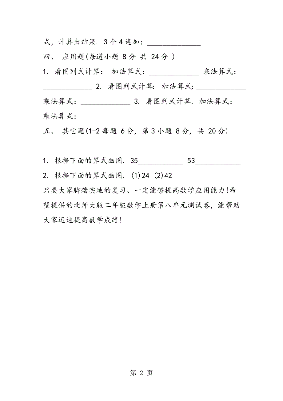 北师大版二年级数学上册第八单元测试卷（2）.doc_第2页