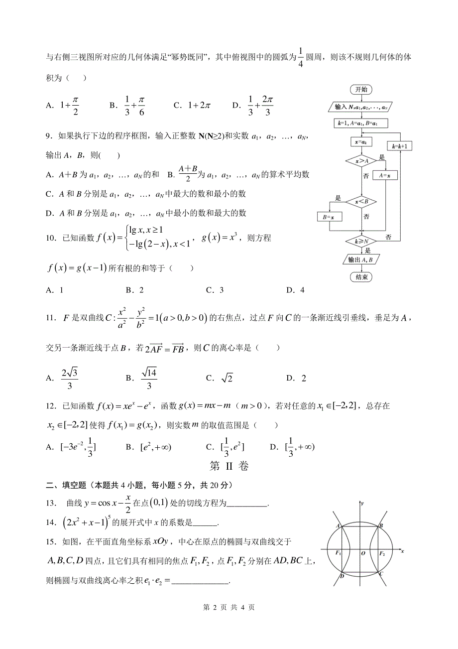 甘肃省兰州市第一中学2020届高三数学冲刺模拟考试试题（三）理（PDF）.pdf_第2页