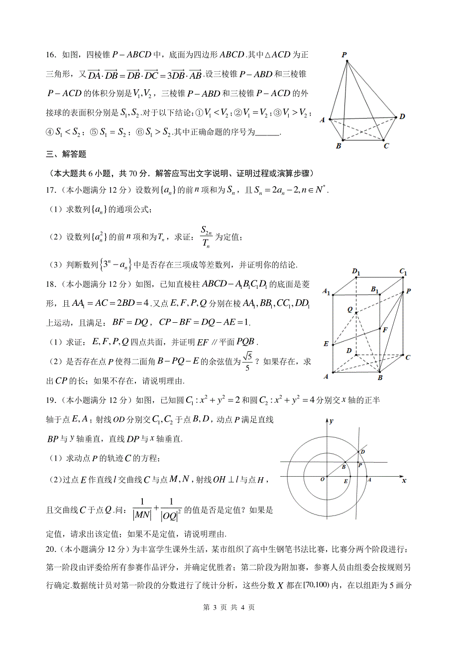 甘肃省兰州市第一中学2020届高三数学冲刺模拟考试试题（三）理（PDF）.pdf_第3页