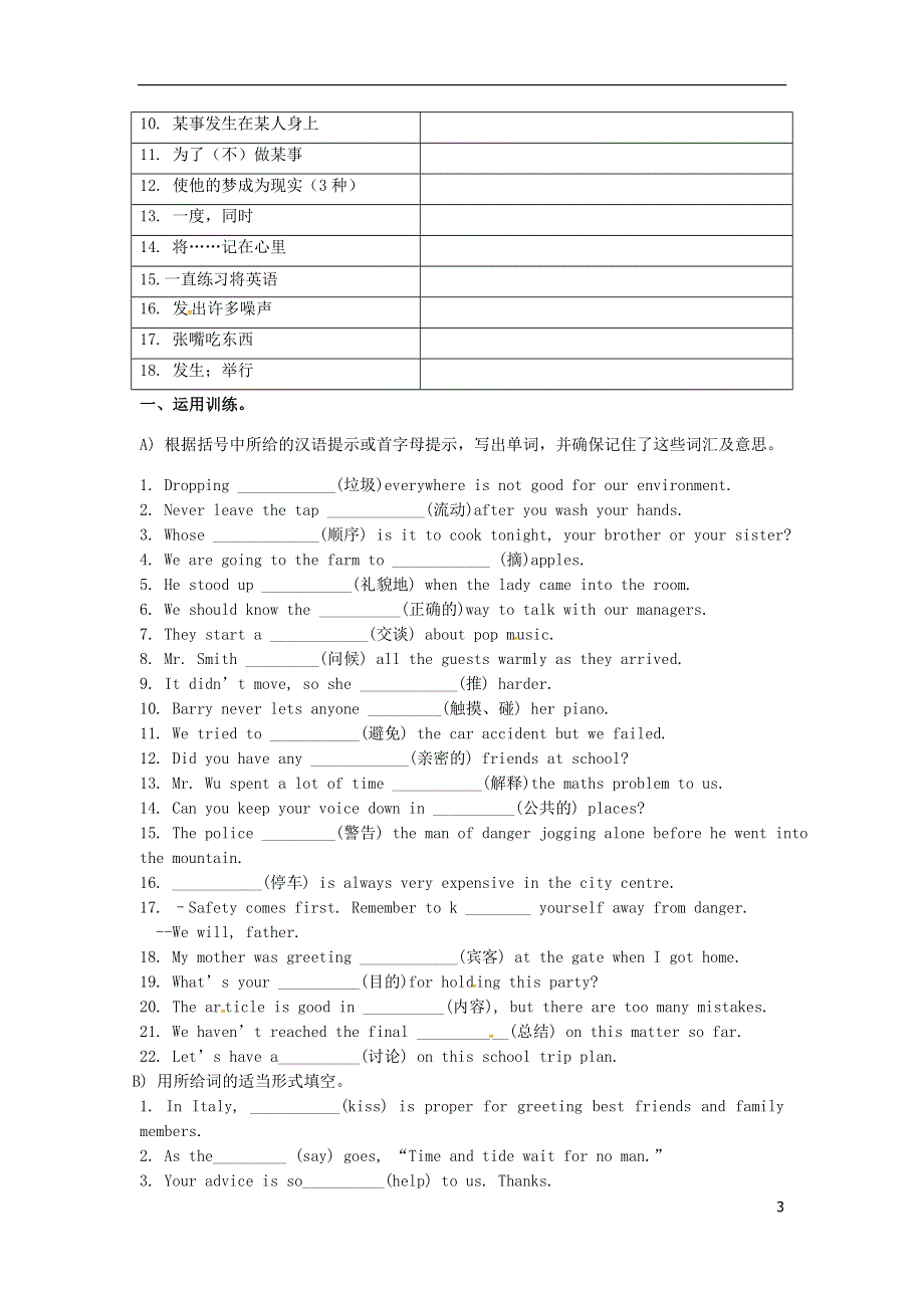 江苏省永丰初级中学八年级英语下册Unit5Goodmanners导学案无答案新版牛津版.doc_第3页