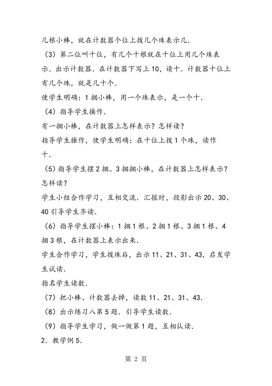 小学一年级数学读数 写数教案.doc_第2页