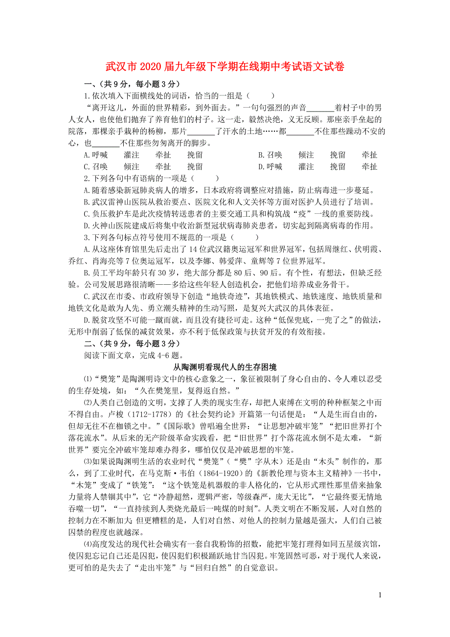 湖北省武汉市2020届九年级语文下学期在线期中模拟考试试卷.doc_第1页