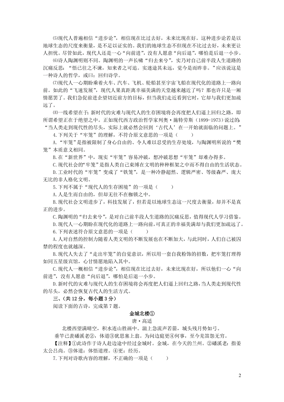 湖北省武汉市2020届九年级语文下学期在线期中模拟考试试卷.doc_第2页