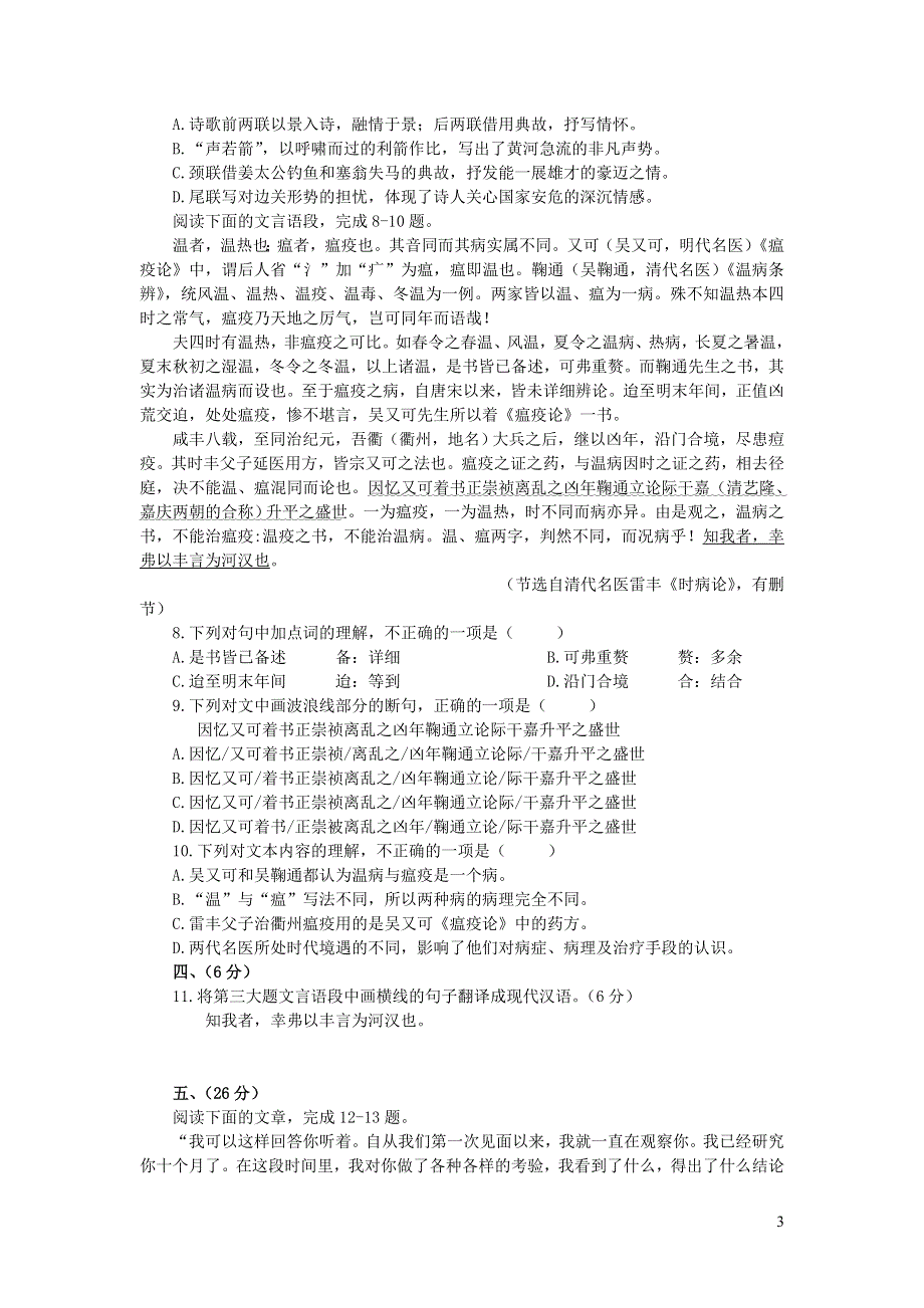 湖北省武汉市2020届九年级语文下学期在线期中模拟考试试卷.doc_第3页