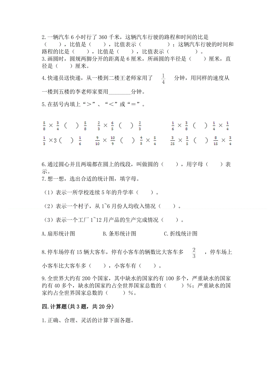 人教版数学六年级（上册）期末综合素养提升题含答案【完整版】.docx_第3页