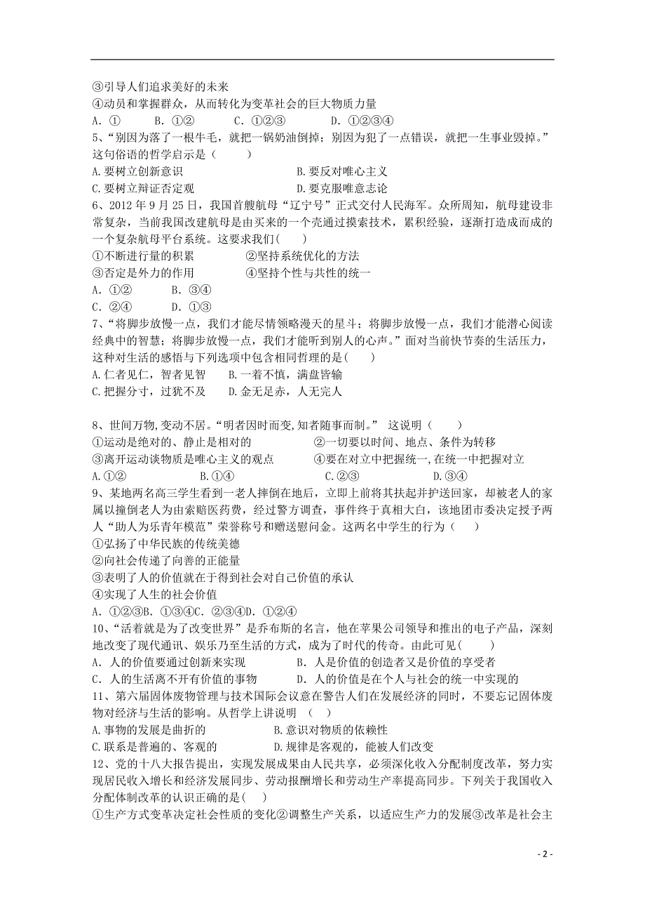 吉林省吉林一中2014-2015学年高二政治下学期期末考试试题.doc_第2页