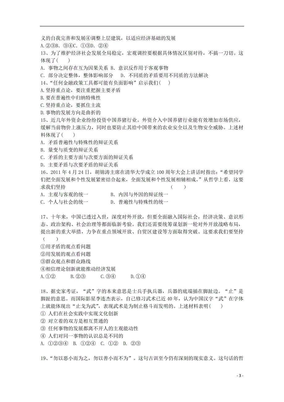 吉林省吉林一中2014-2015学年高二政治下学期期末考试试题.doc_第3页