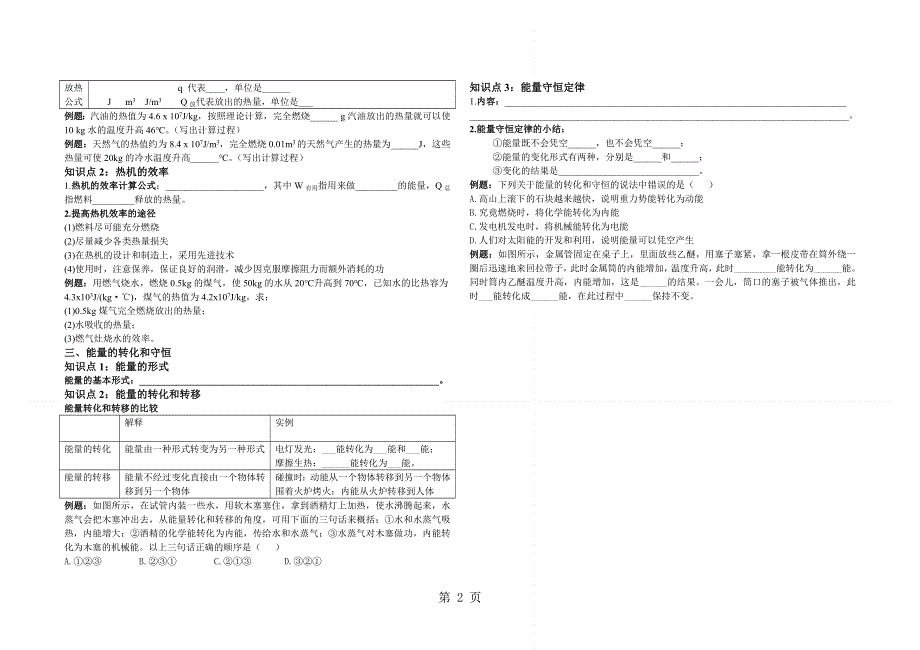 中考物理复习(人教版)　第14章内能的利用（学案无答案）.doc_第2页