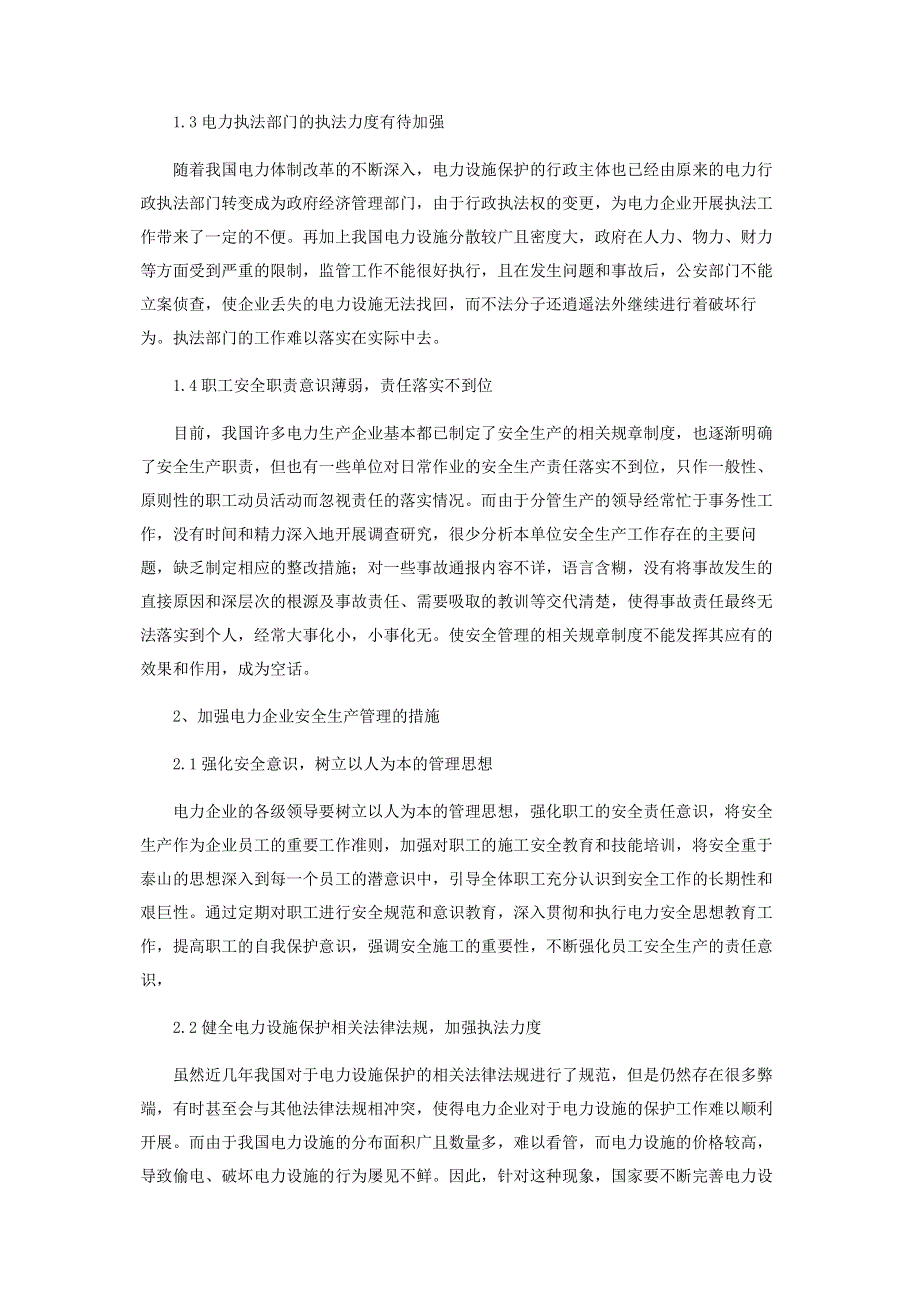 电力企业安全生产管理策略浅析.pdf_第2页