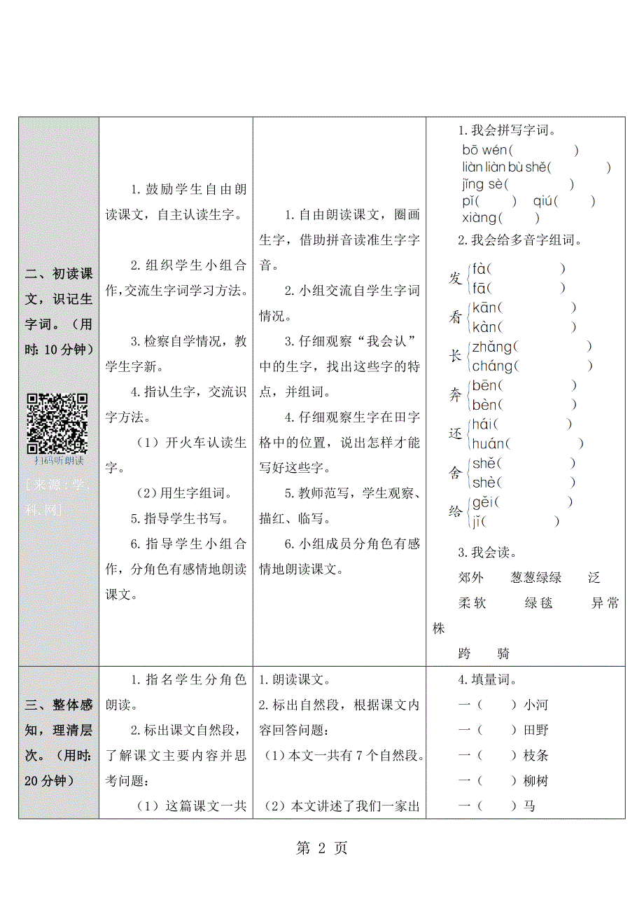 二年级下册语文教案7 一匹出色的马_人教（部编版）.doc_第2页