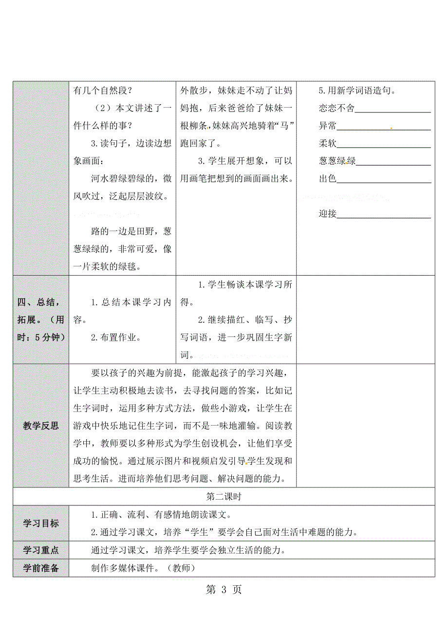 二年级下册语文教案7 一匹出色的马_人教（部编版）.doc_第3页