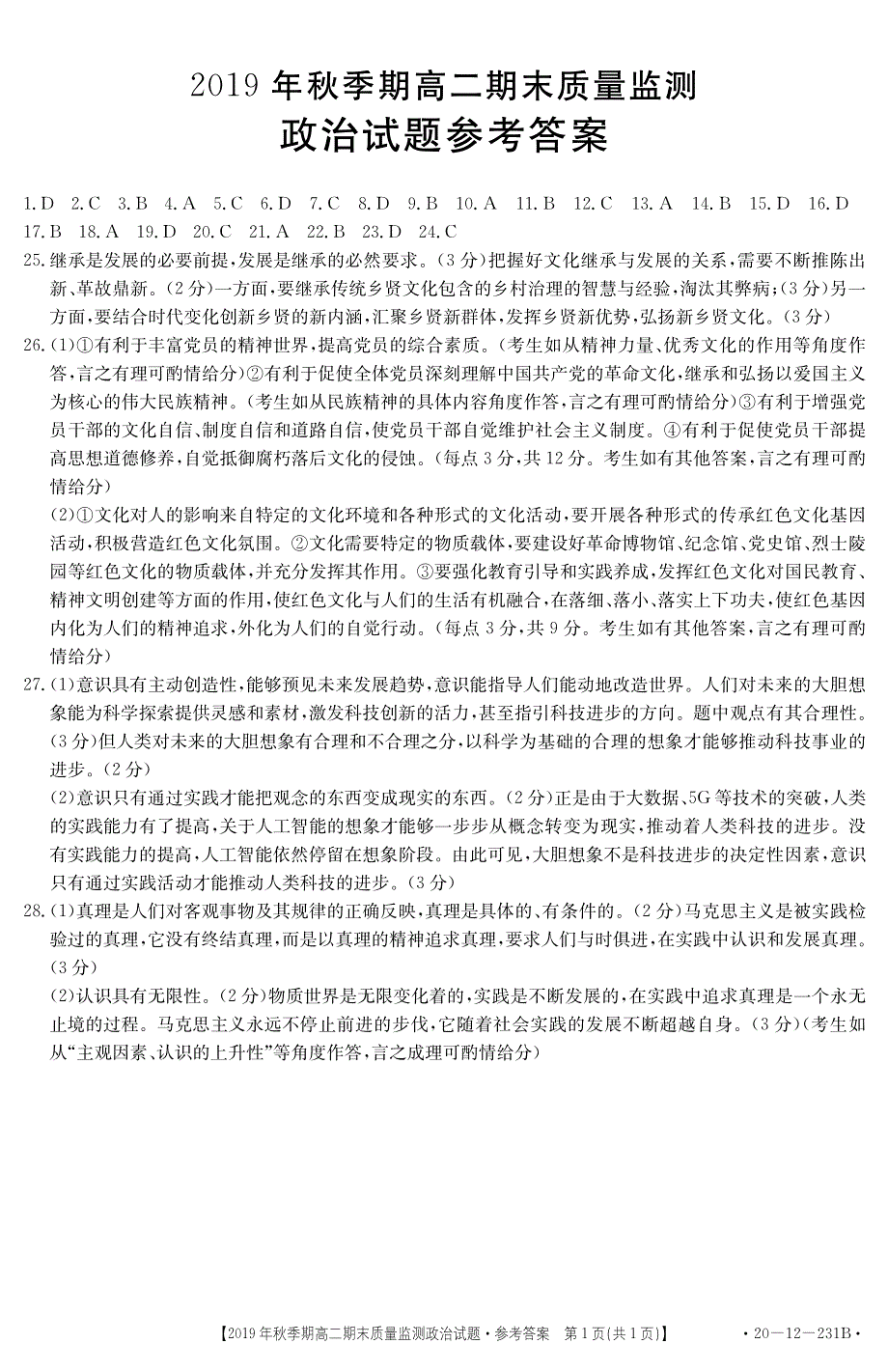 广西桂平市2019-2020学年高二政治上学期期末考试试题答案.pdf_第1页