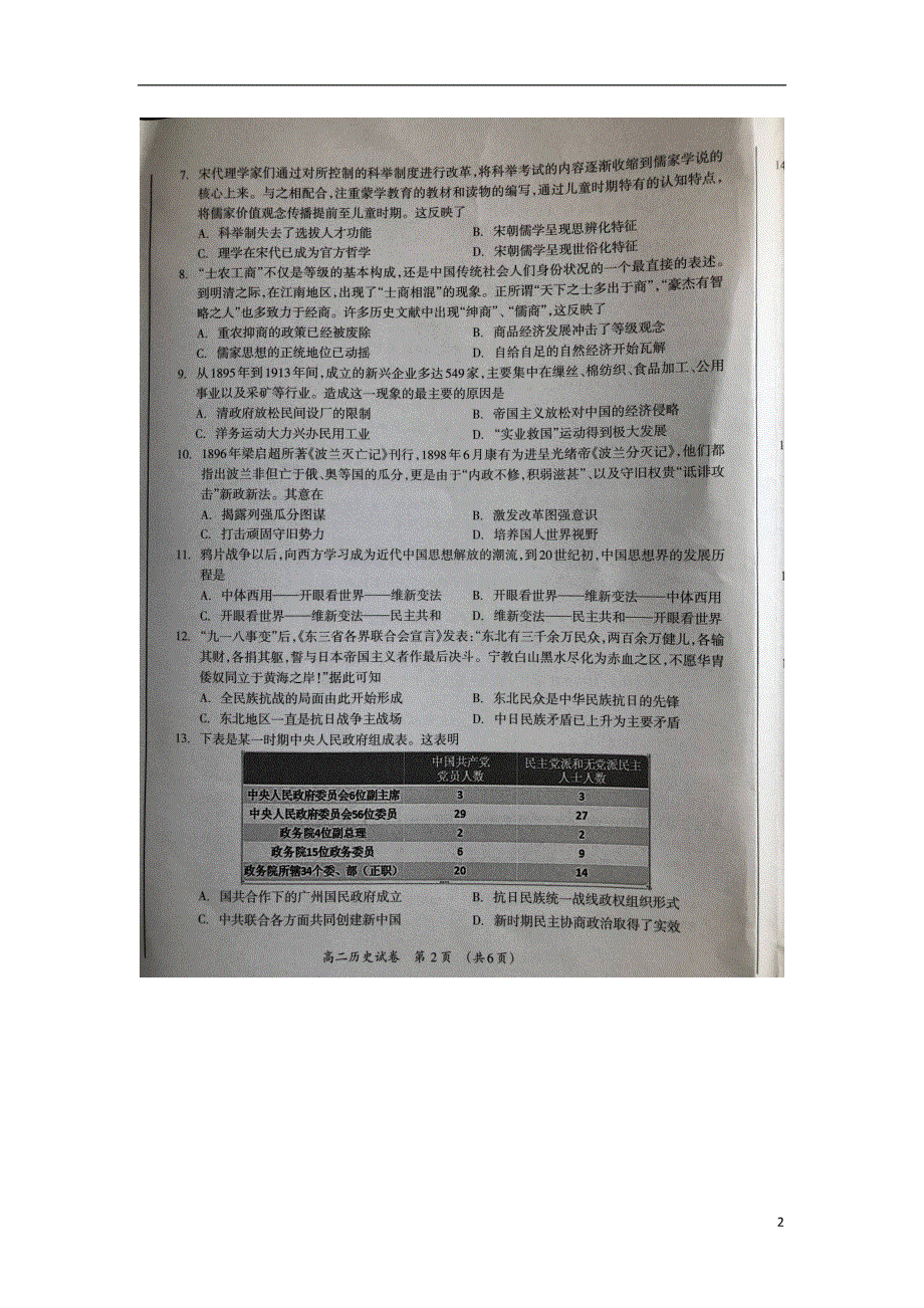 广西桂林市阳朔县阳朔中学2017_2018学年高二历史下学期期末质量检测试题扫描版.doc_第2页