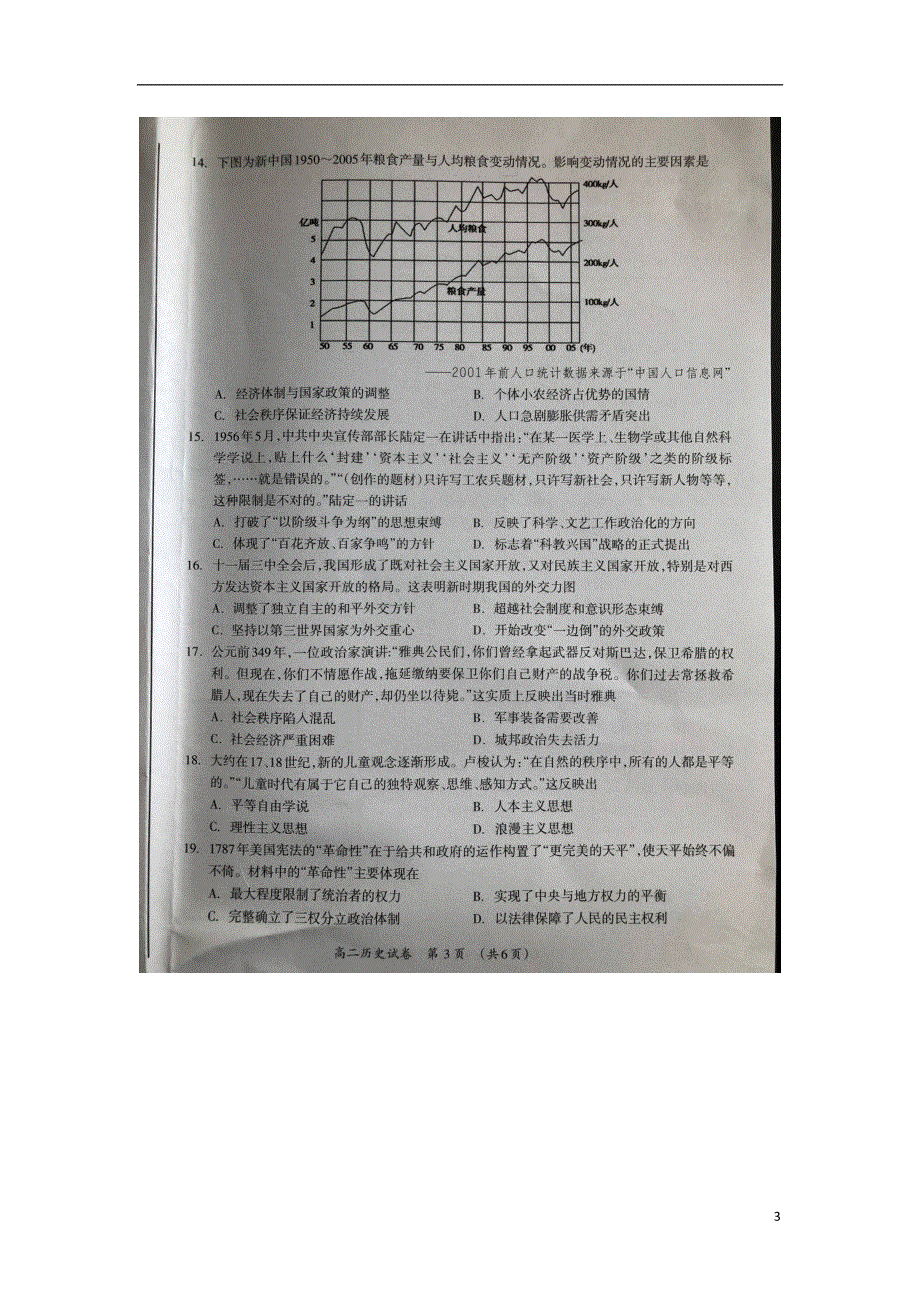 广西桂林市阳朔县阳朔中学2017_2018学年高二历史下学期期末质量检测试题扫描版.doc_第3页