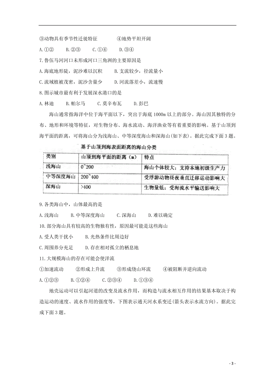 河北省衡水中学2020届高三地理上学期期中试题202004030238.doc_第3页