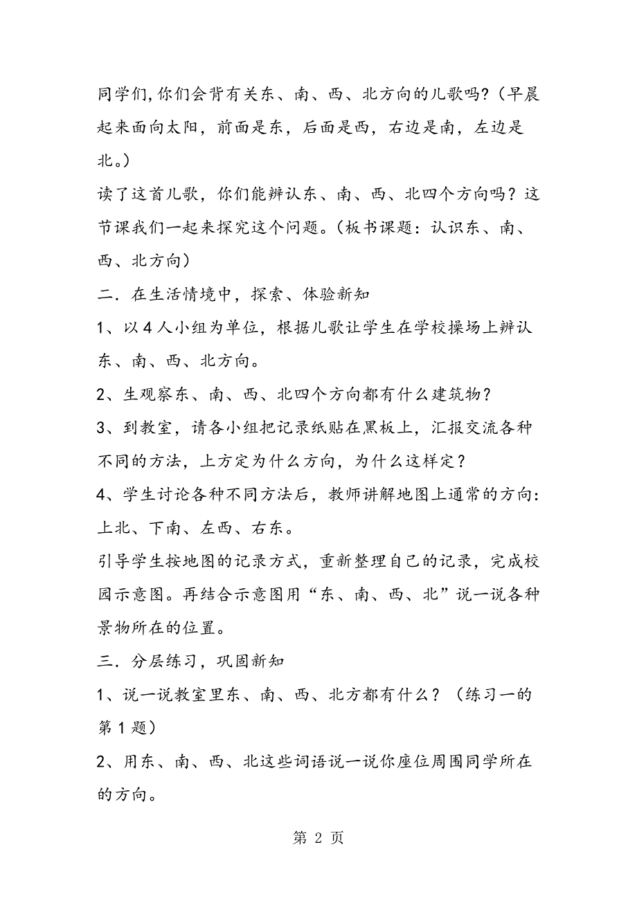 人教版新课标小学数学三年级下册全册教案.doc_第2页