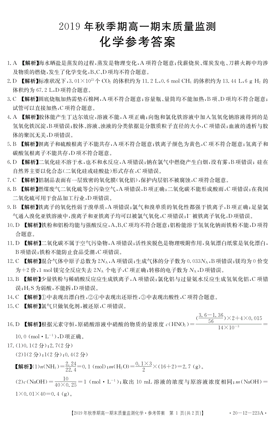 广西桂平市2019-2020学年高一化学上学期期末考试试题答案.pdf_第1页