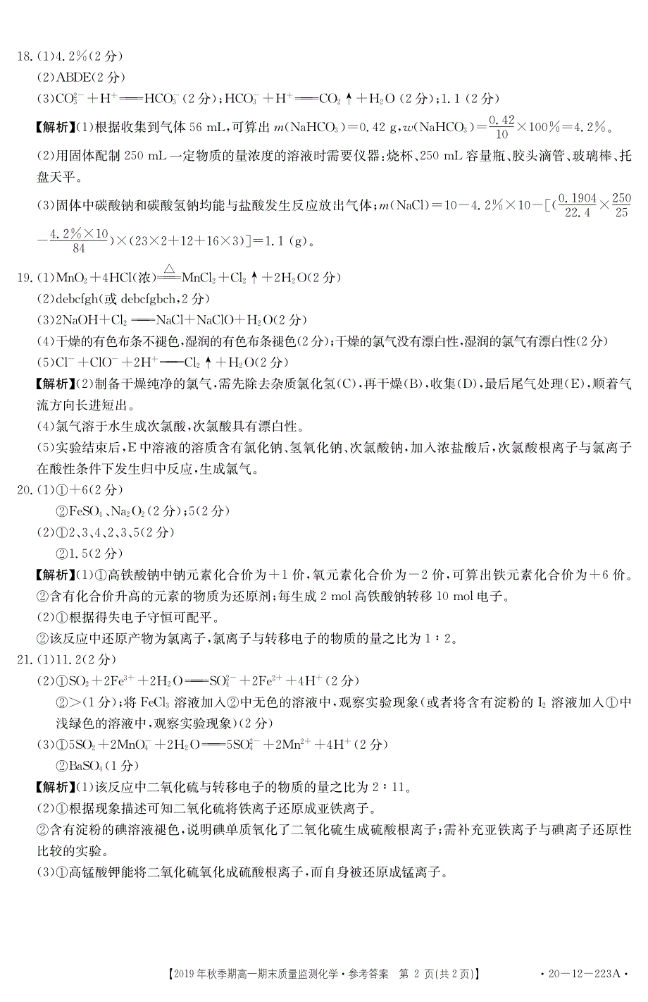 广西桂平市2019-2020学年高一化学上学期期末考试试题答案.pdf_第2页