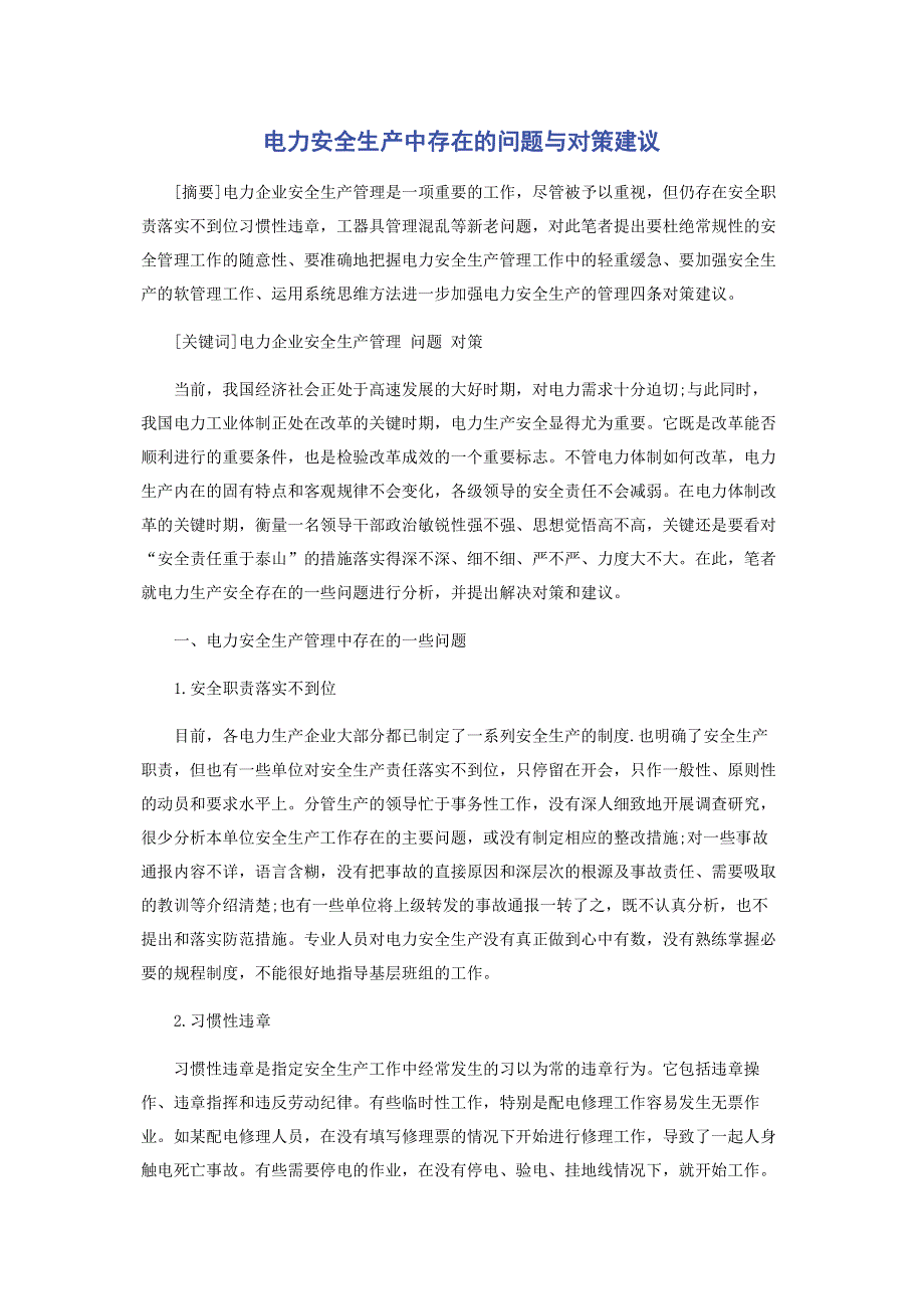 电力安全生产中存在的问题与对策建议.pdf_第1页