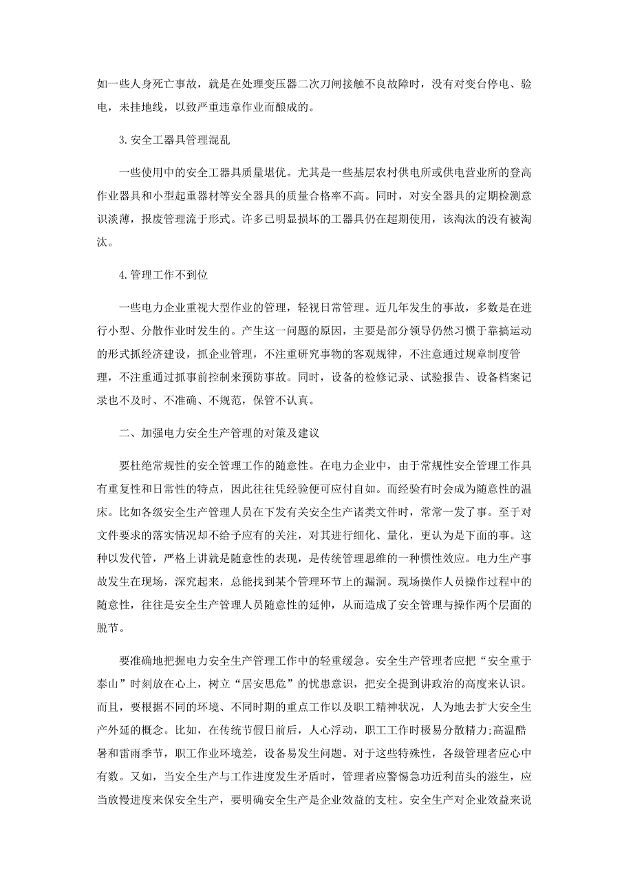 电力安全生产中存在的问题与对策建议.pdf_第2页