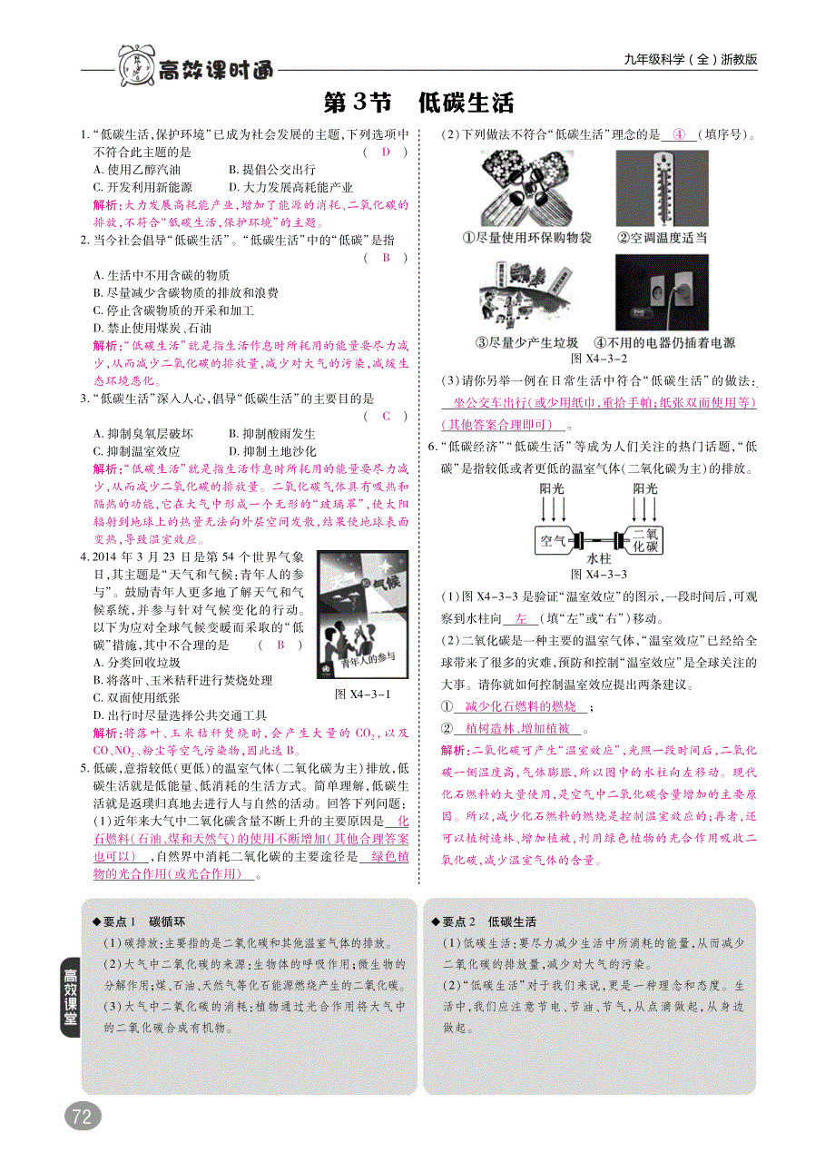 2019九年级科学下册4.3低碳生活练习pdf新版浙教版.pdf_第1页