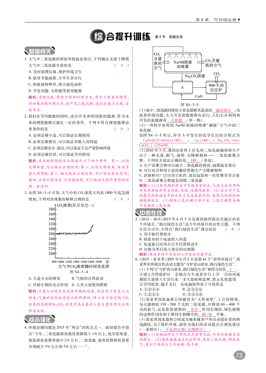 2019九年级科学下册4.3低碳生活练习pdf新版浙教版.pdf_第2页