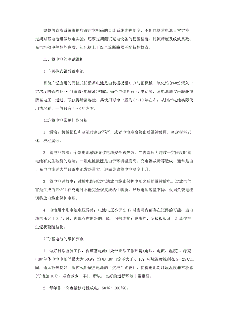 电力直流系统的维护探讨.pdf_第2页