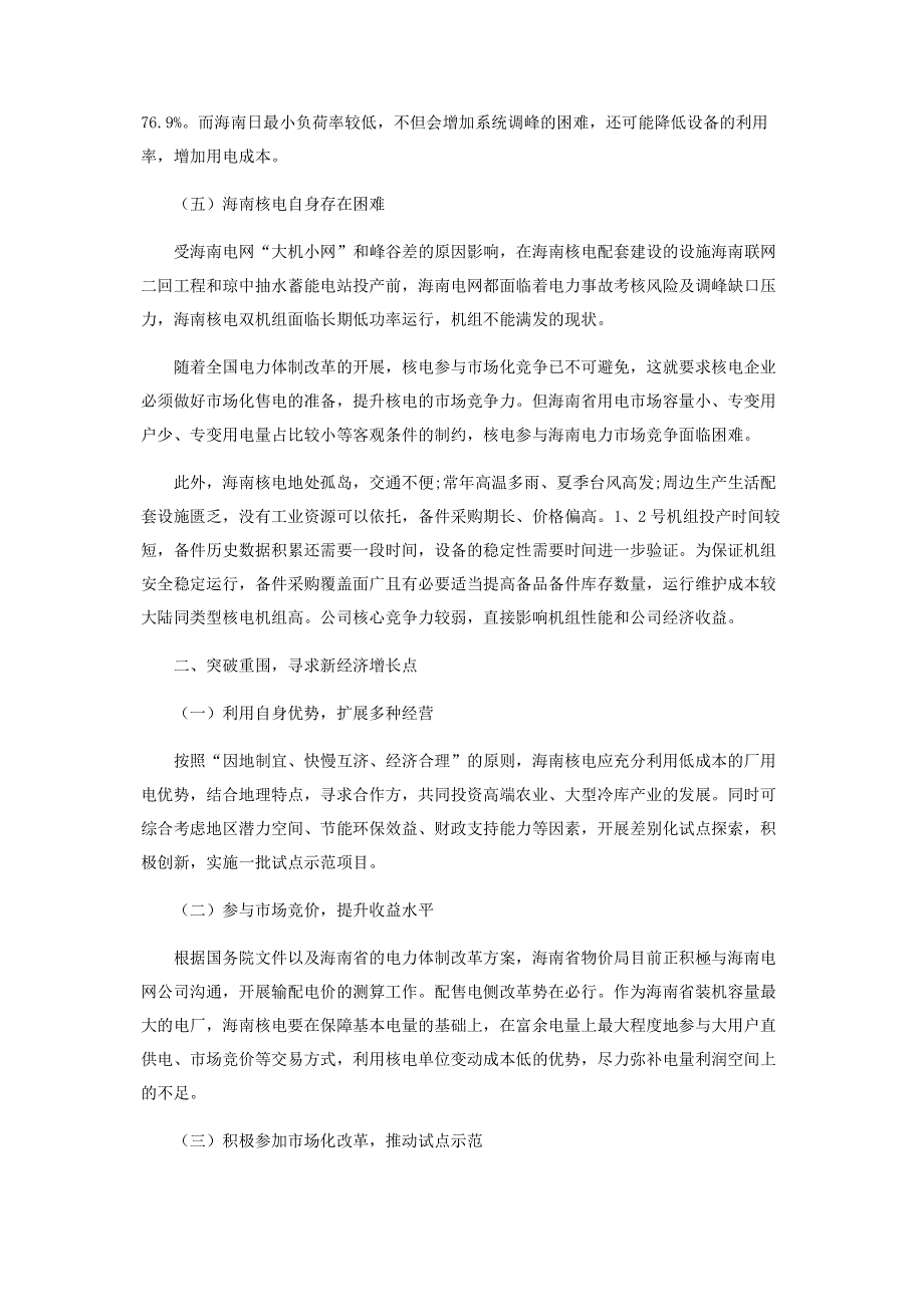 电力行业转型下的海南核电新经济增长点思考.pdf_第3页