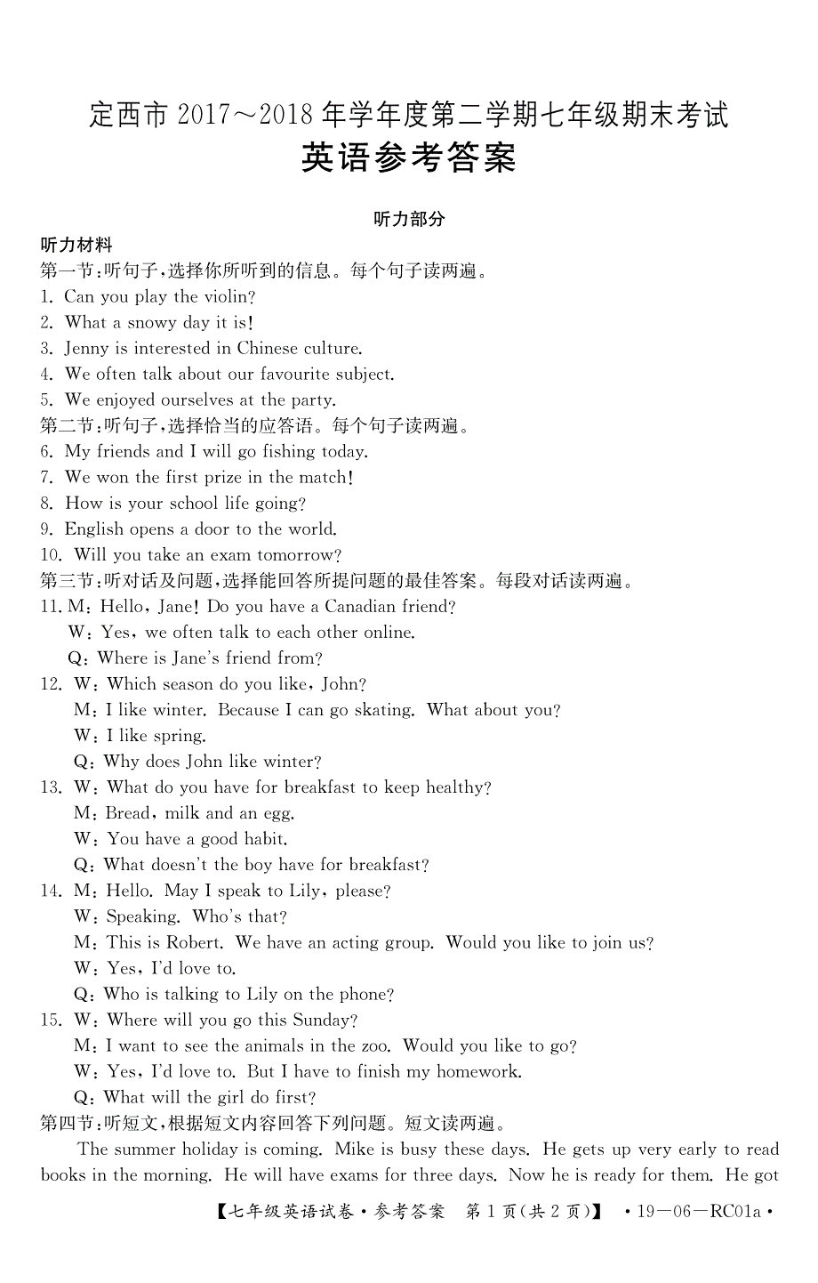 甘肃省定西市岷县2017-2018学年七年级英语下学期期末试题答案（pdf） 人教新目标版.pdf_第1页