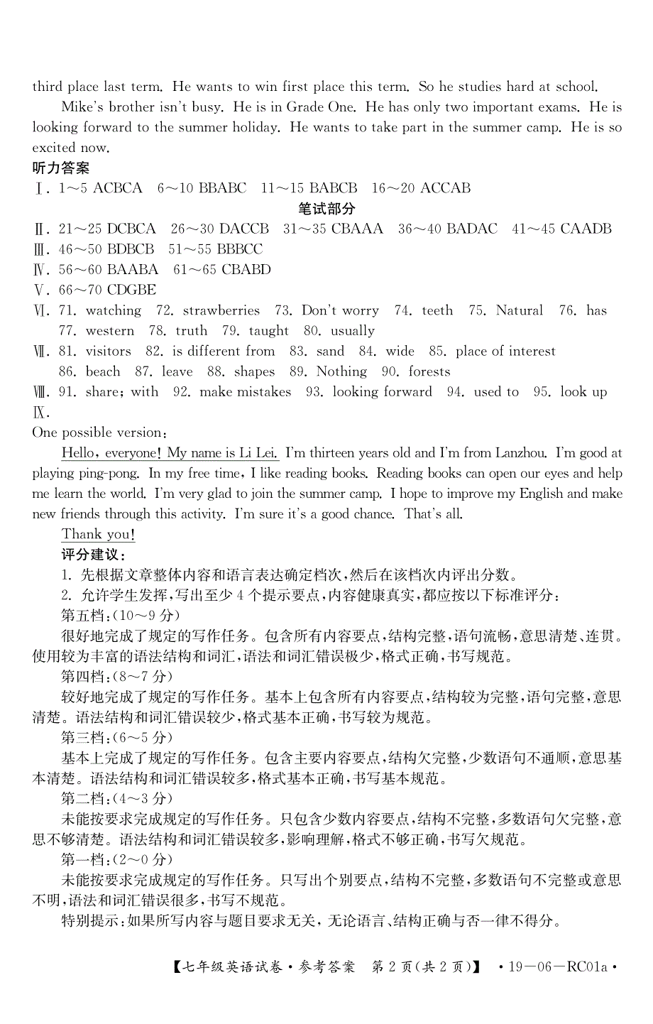 甘肃省定西市岷县2017-2018学年七年级英语下学期期末试题答案（pdf） 人教新目标版.pdf_第2页