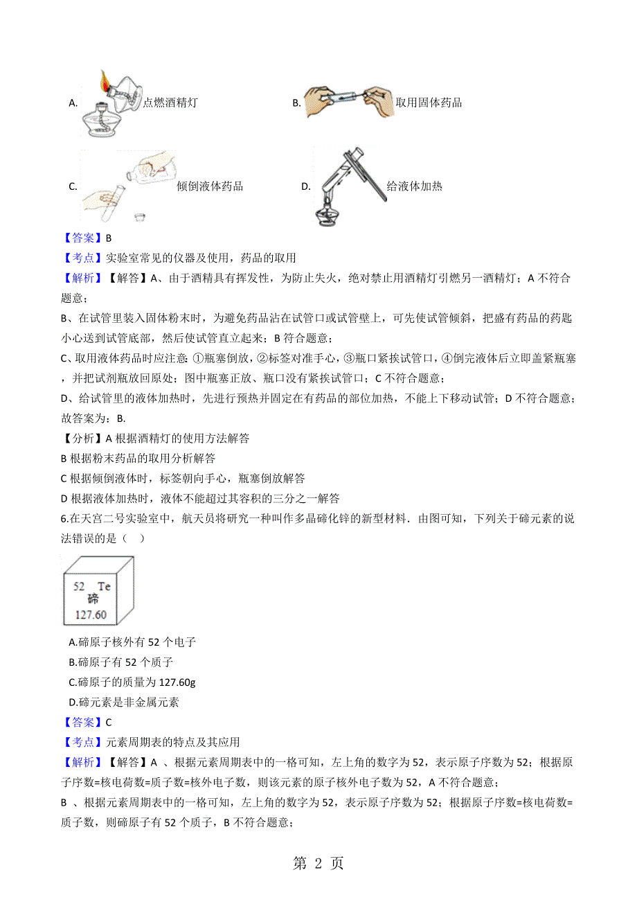 甘肃省平凉市第七中学学年九年级上学期化学期末考试试卷（解析版）.docx_第2页