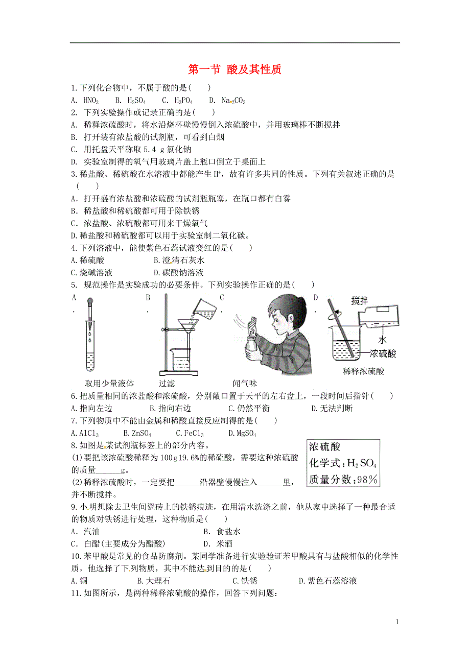 山东省济宁市任城区九年级化学全册第二单元常见的酸和碱第一节酸及其性质5同步测试无答案鲁教版五四制201807302119.doc_第1页