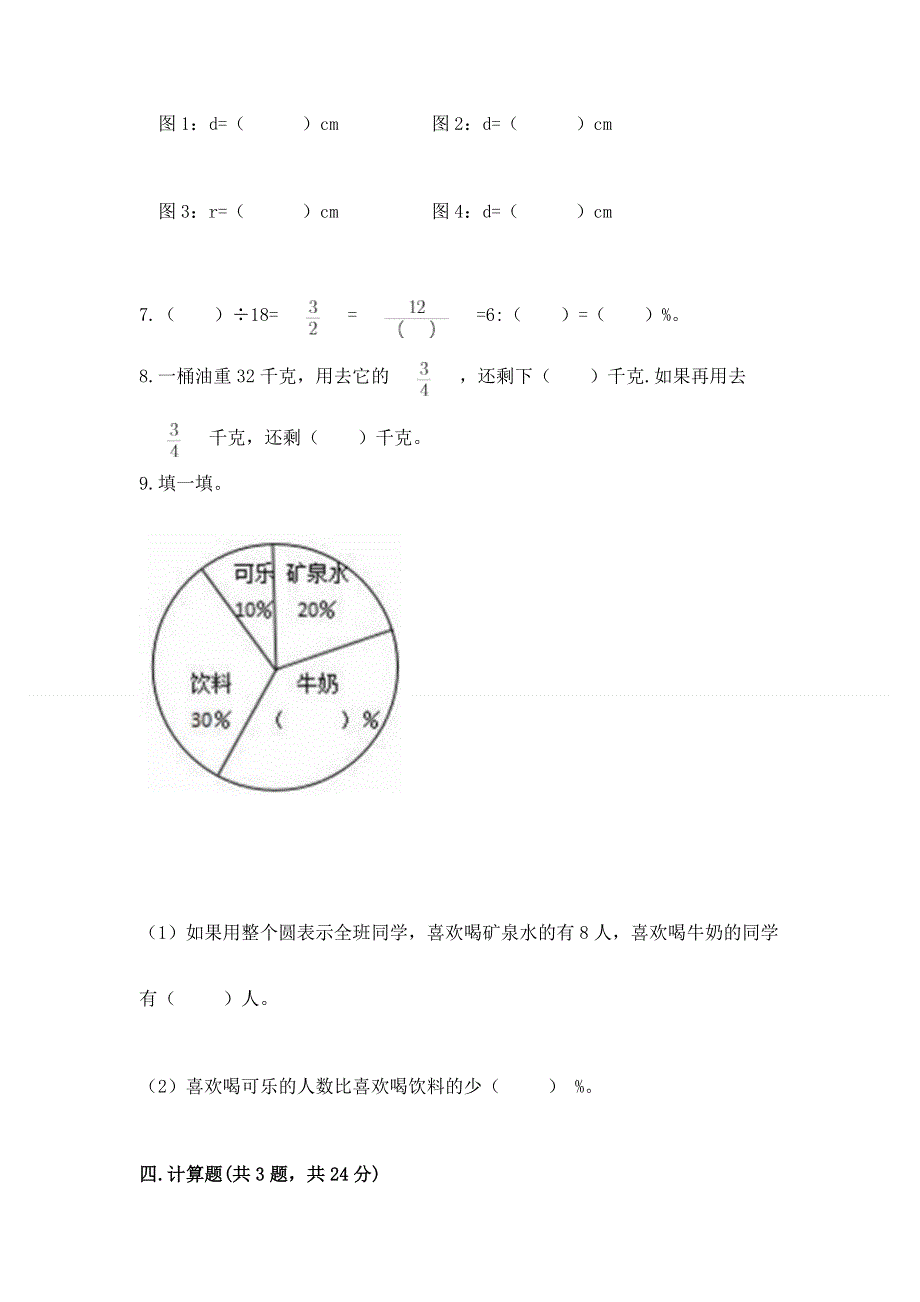 人教版数学六年级（上册）期末综合素养提升题精品（能力提升）.docx_第3页