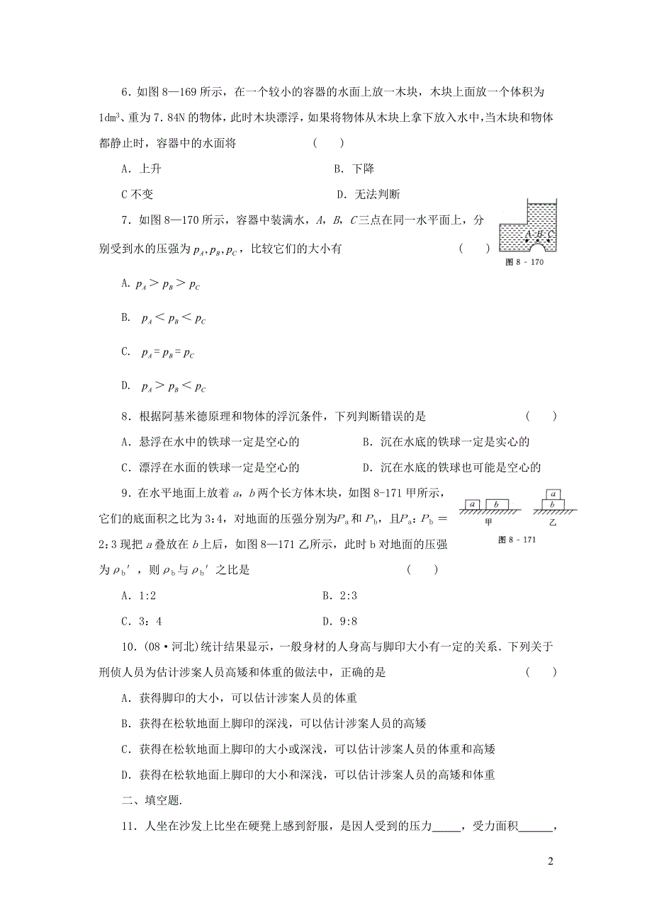 八年级物理下册第八章压强和浮力单元综合测试新版北师大版.doc_第2页