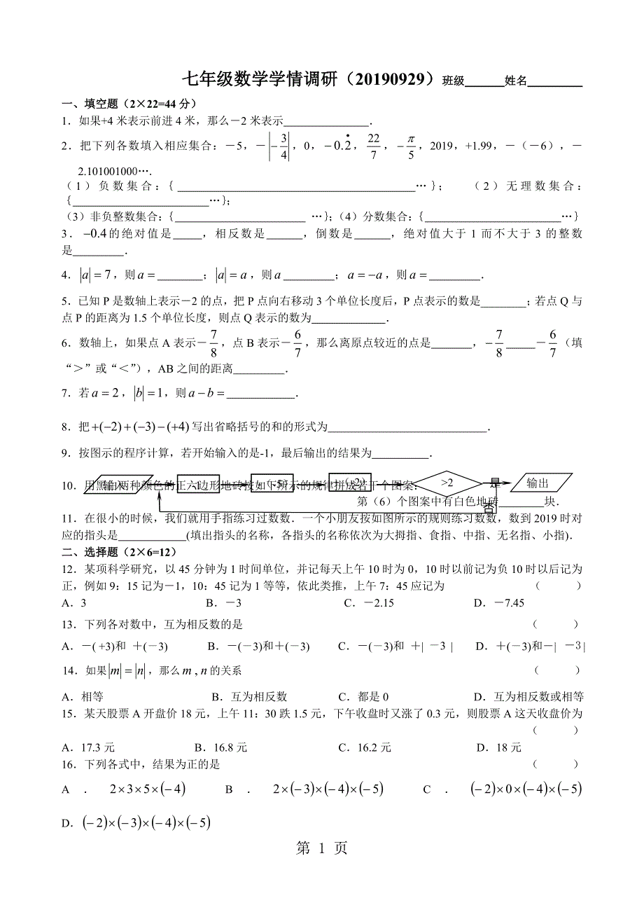 江苏省江阴实验学校20182019学年七年级9月月考数学试题.doc_第1页