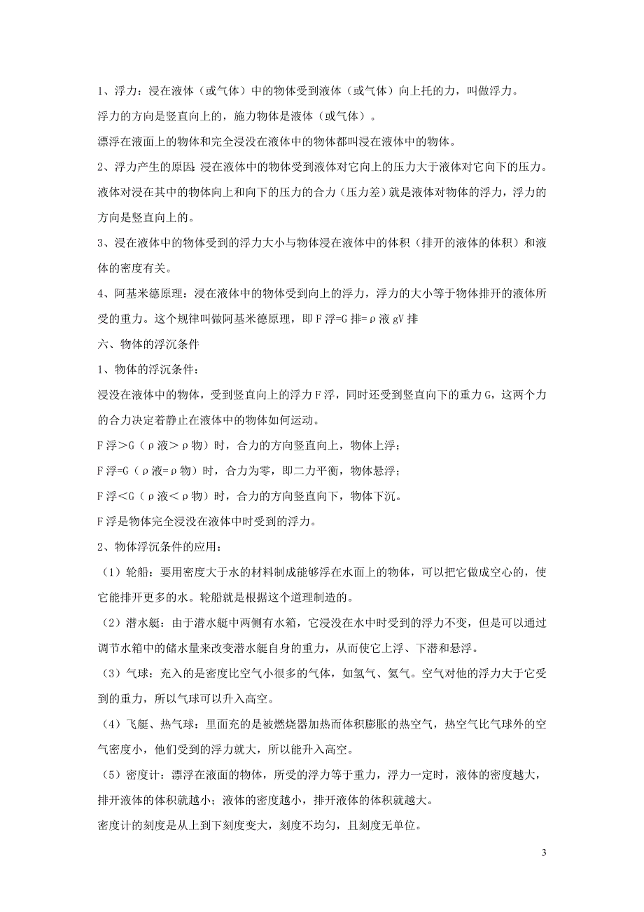 八年级物理下册第八章压强与浮力知识点归纳新版北师大版.doc_第3页