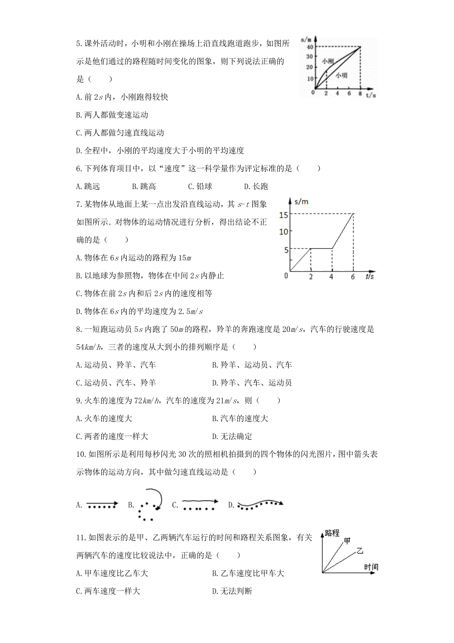 人教版物理八年级上册同步训练：第一章第三节运动的快慢.docx_第2页